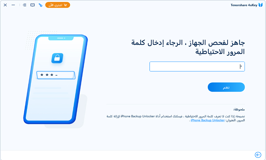 enter backup password to start scanning password
